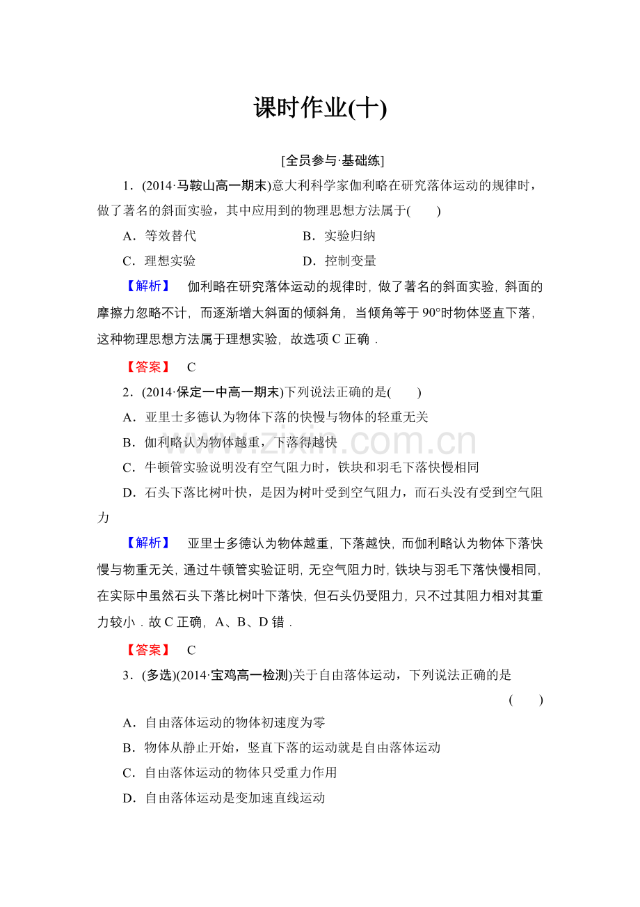 课时作业10.doc_第1页
