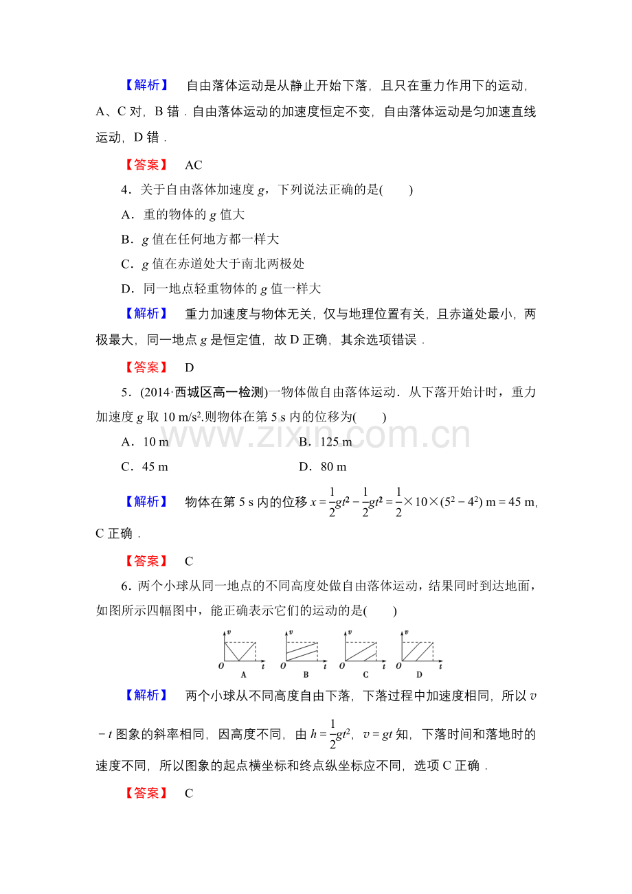 课时作业10.doc_第2页