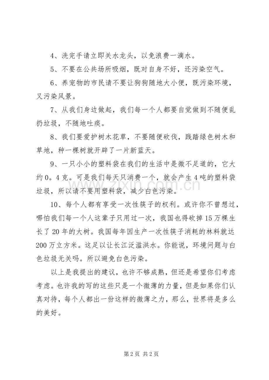 全市保护环境倡议书.docx_第2页