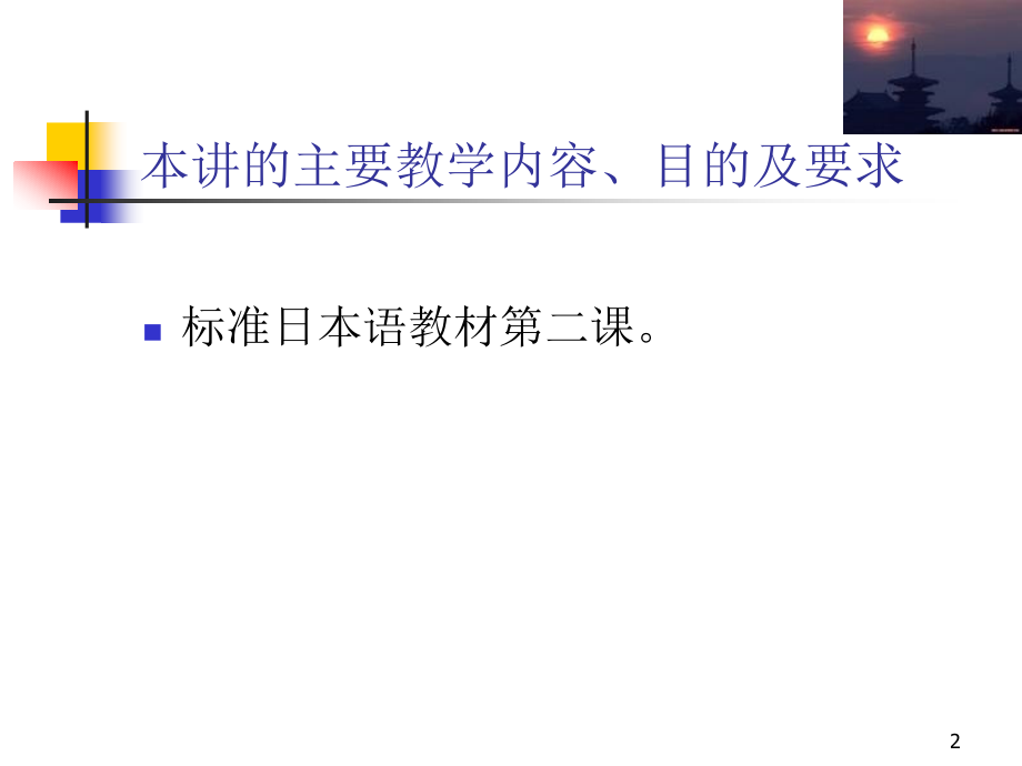 日语讲义5.ppt_第2页