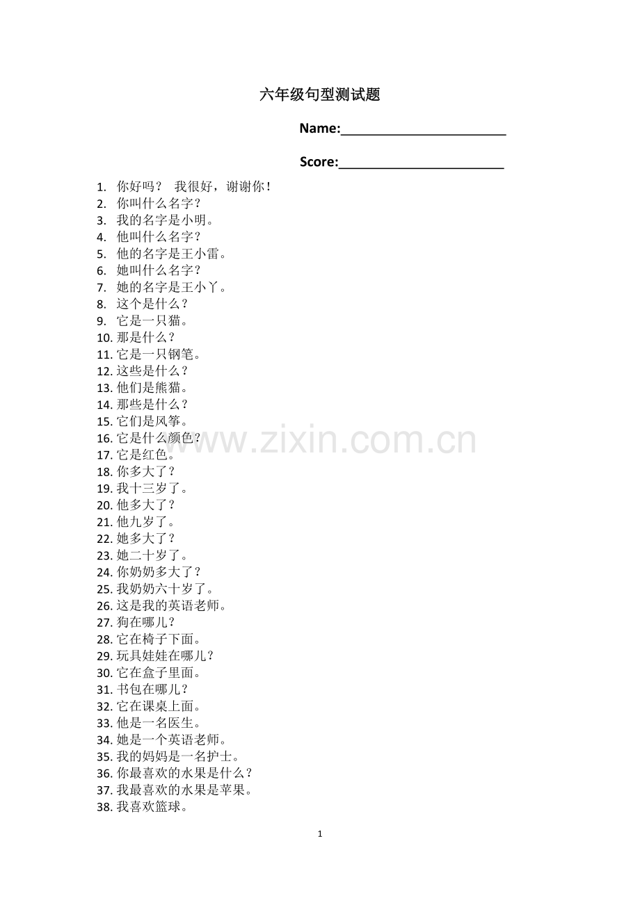 句子测试题.docx_第1页