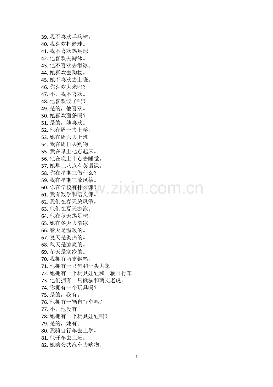 句子测试题.docx_第2页