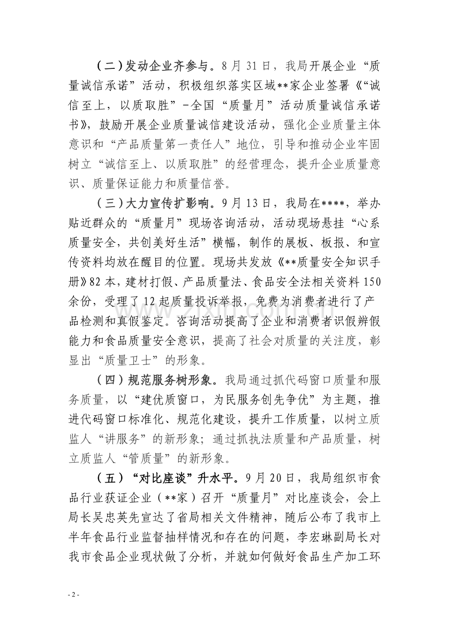 质量月”活动工作总结.doc_第2页