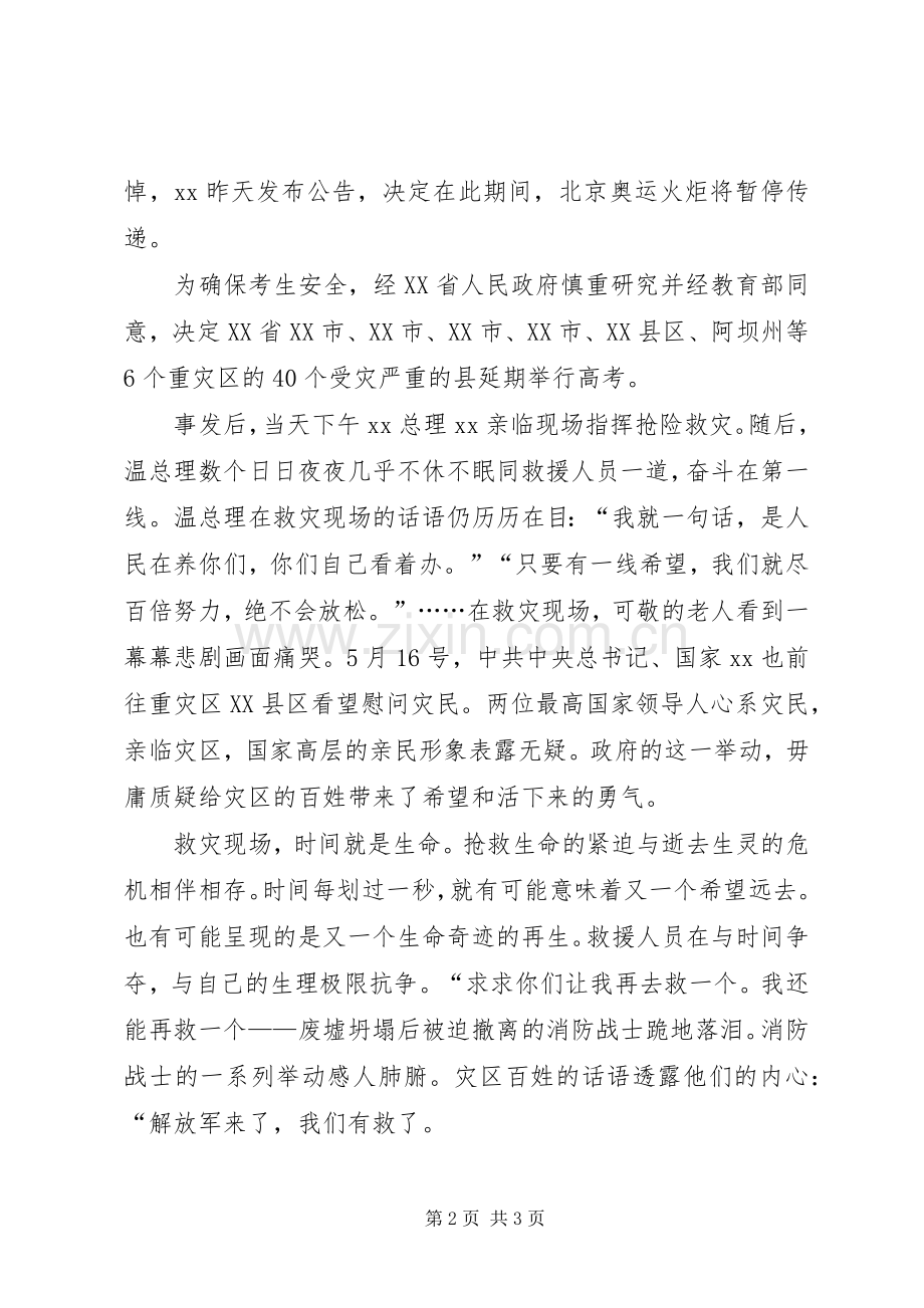 抗震救灾捐款讲话.docx_第2页