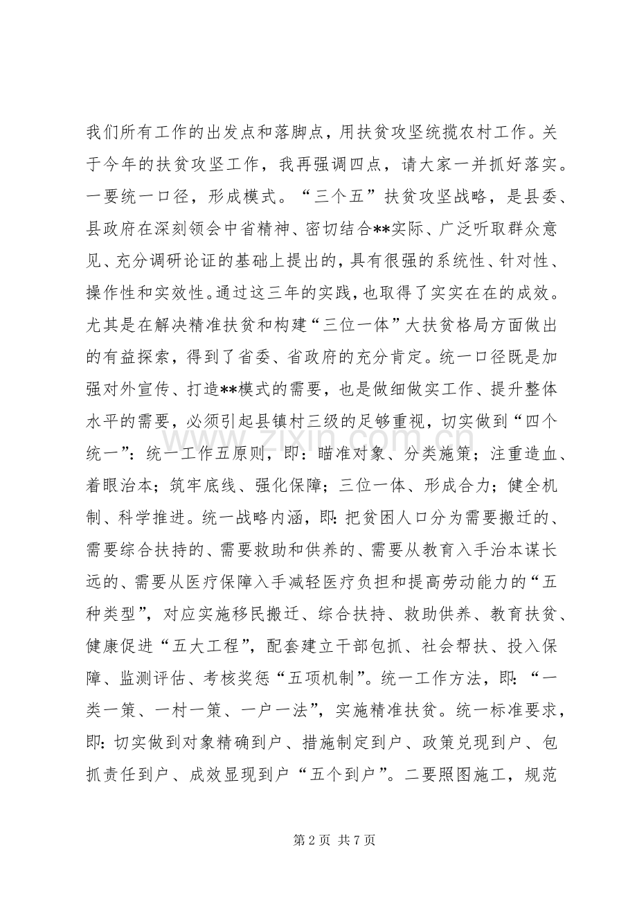 农村暨扶贫攻坚工作会议讲话.docx_第2页