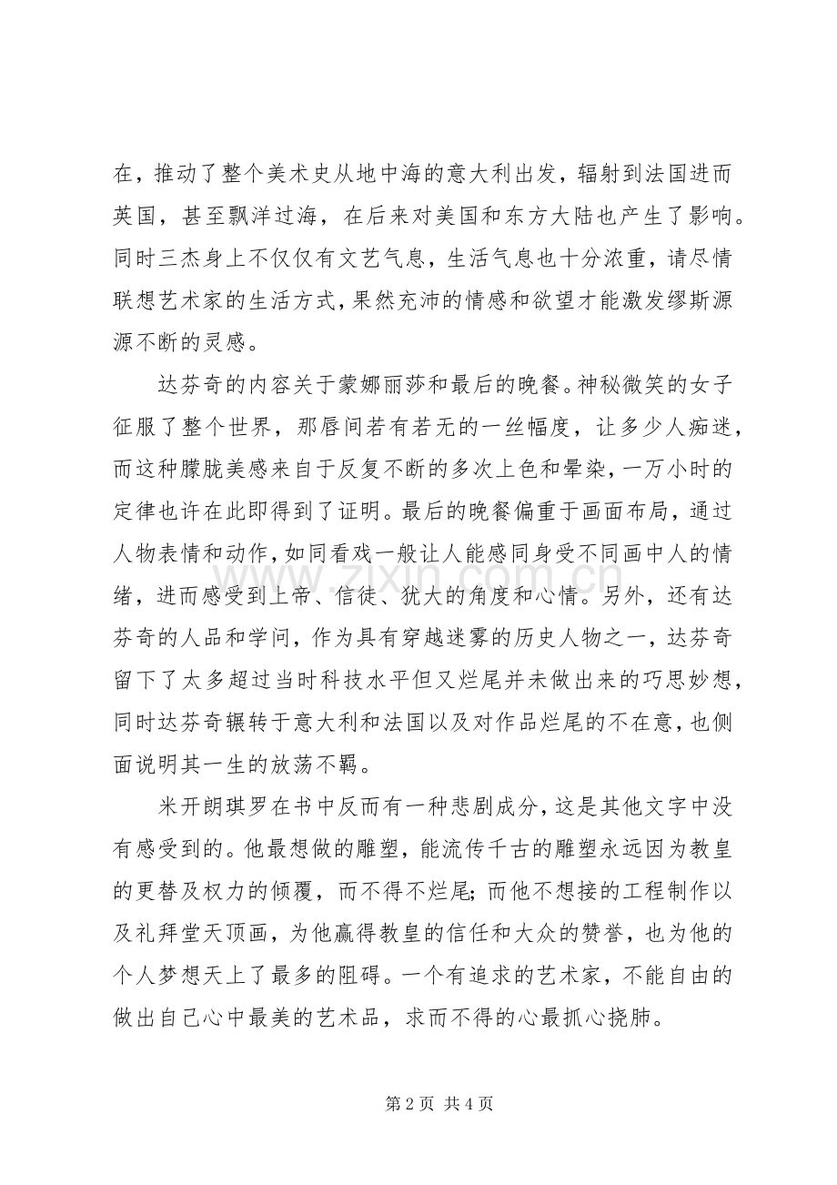 《世界美术名作二十讲》读后感1500字.docx_第2页