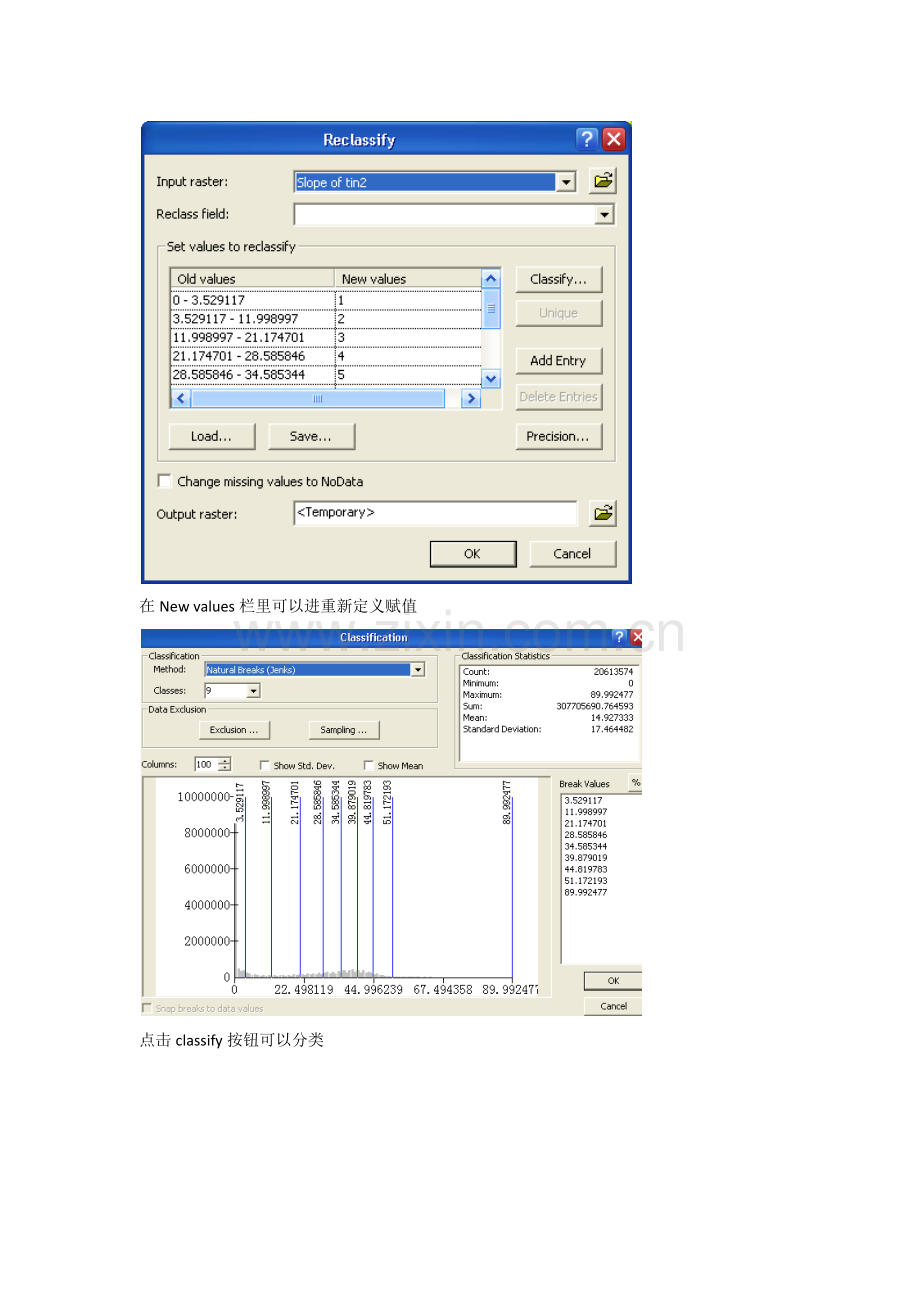 用 ArcMap9.3栅格化重分类赋值基础操作.docx_第2页
