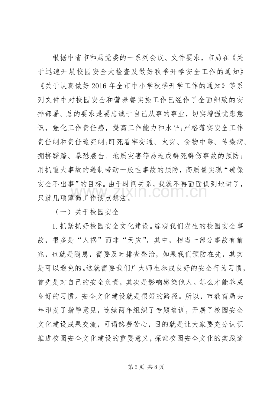 教育局局长XX年秋季开学工作会议讲话稿.docx_第2页