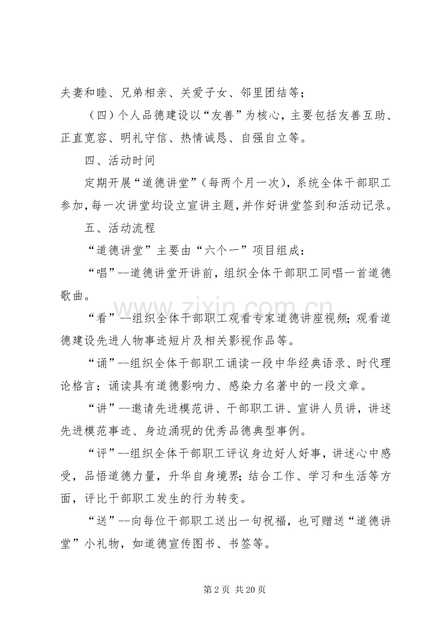 某县国税局“道德讲堂”建设方案.docx_第2页