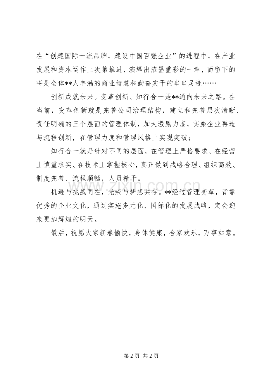 庆祝元旦：元旦主持词.docx_第2页