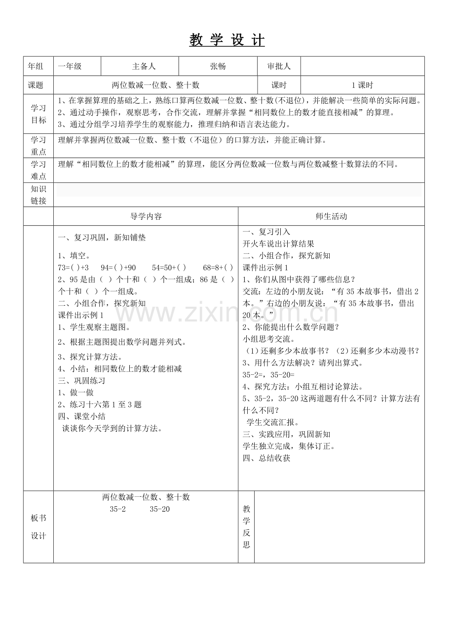小学数学人教一年级整十数减一位数-整十数.doc_第1页
