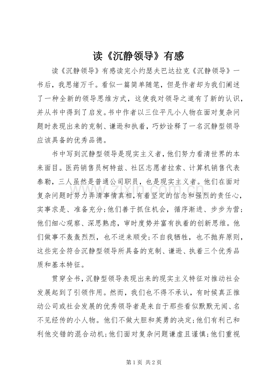 读《沉静领导》有感.docx_第1页