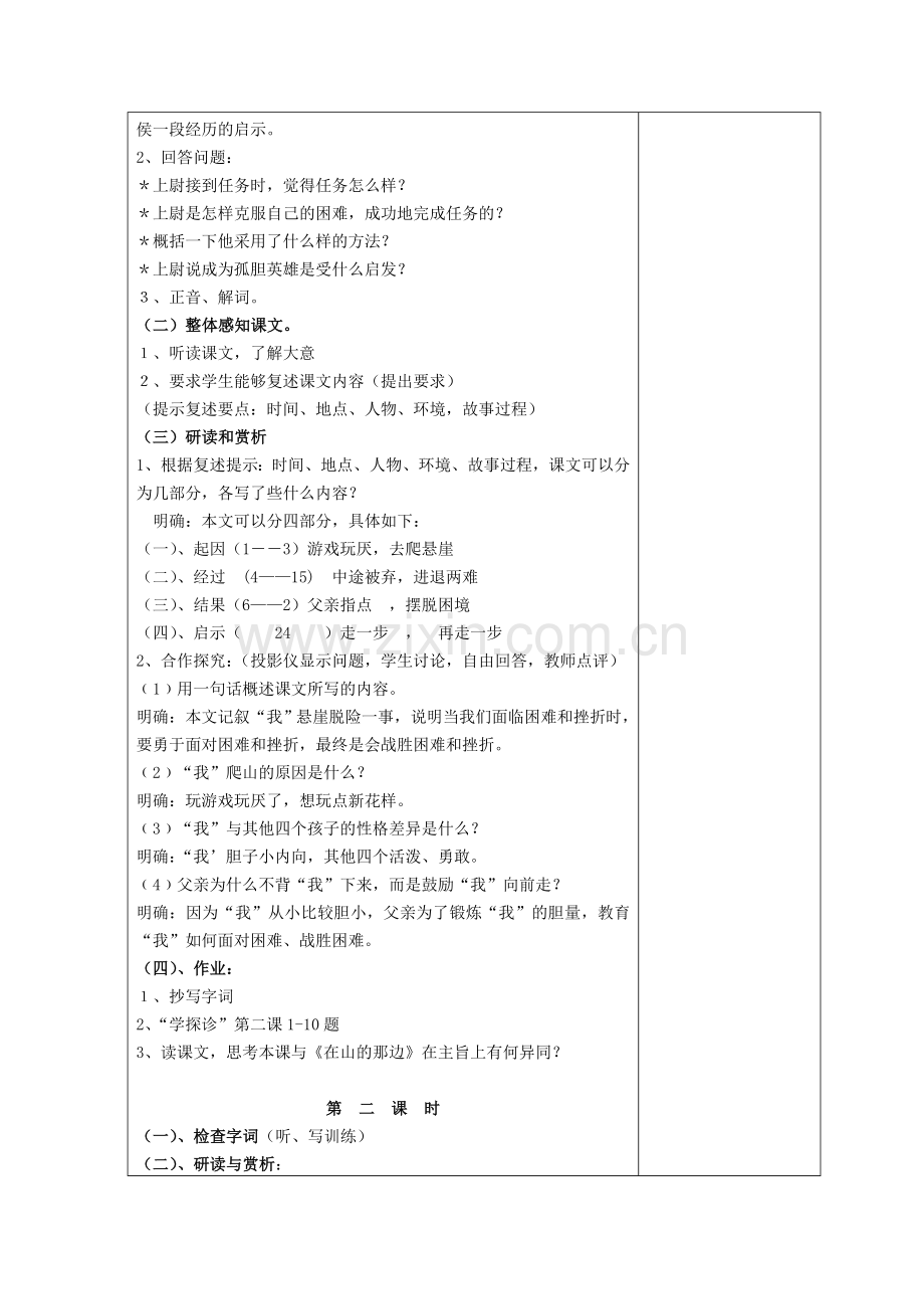 人教版七年级语文《17、走一步-再走一步》教学设计.doc_第2页