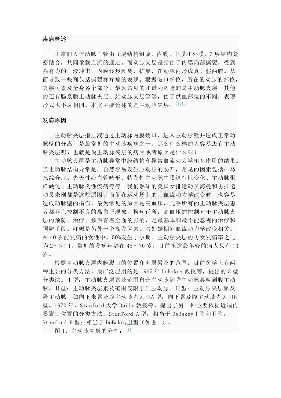 主动脉夹层2.doc_第1页