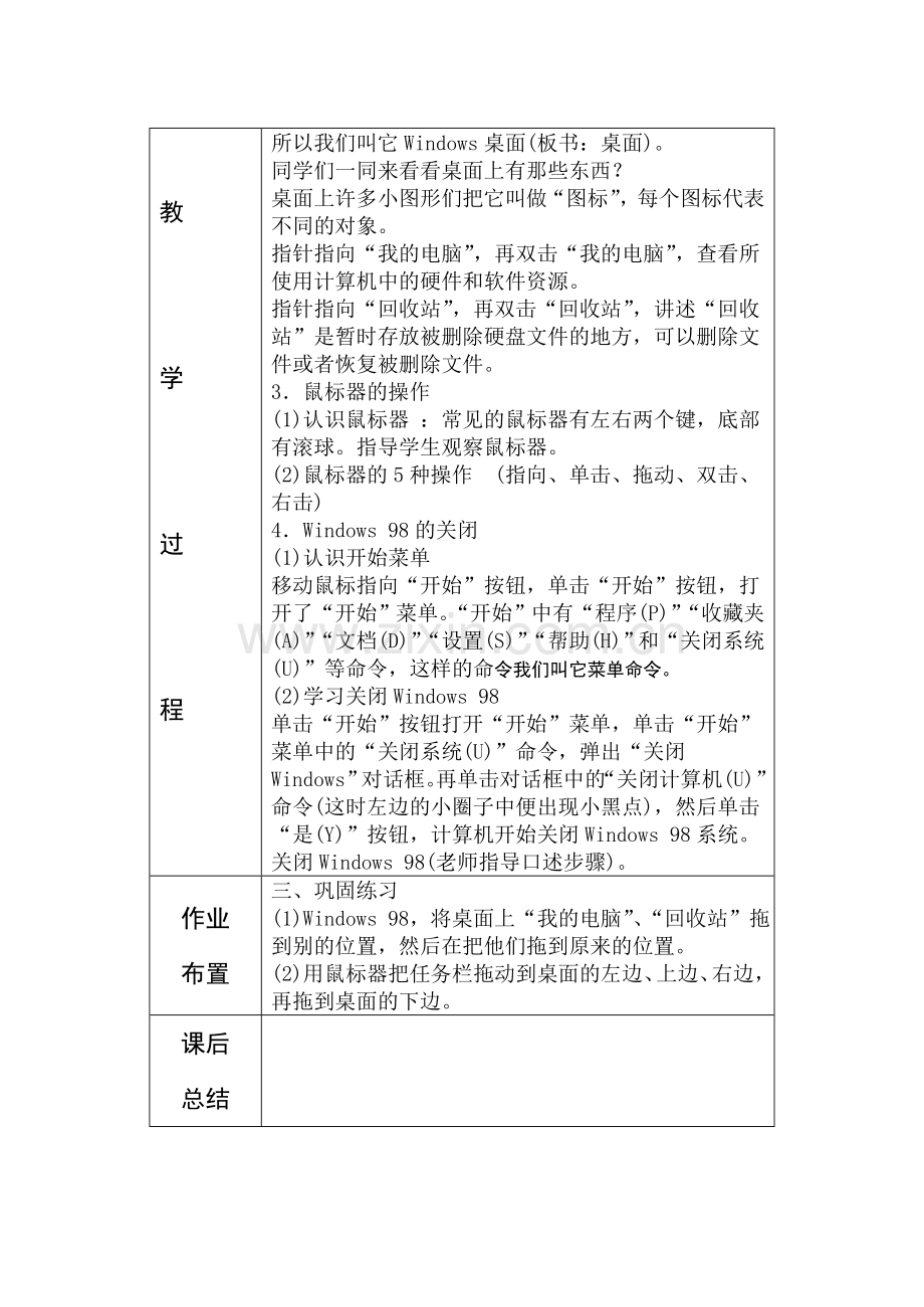 window98常识(共24课).doc_第2页