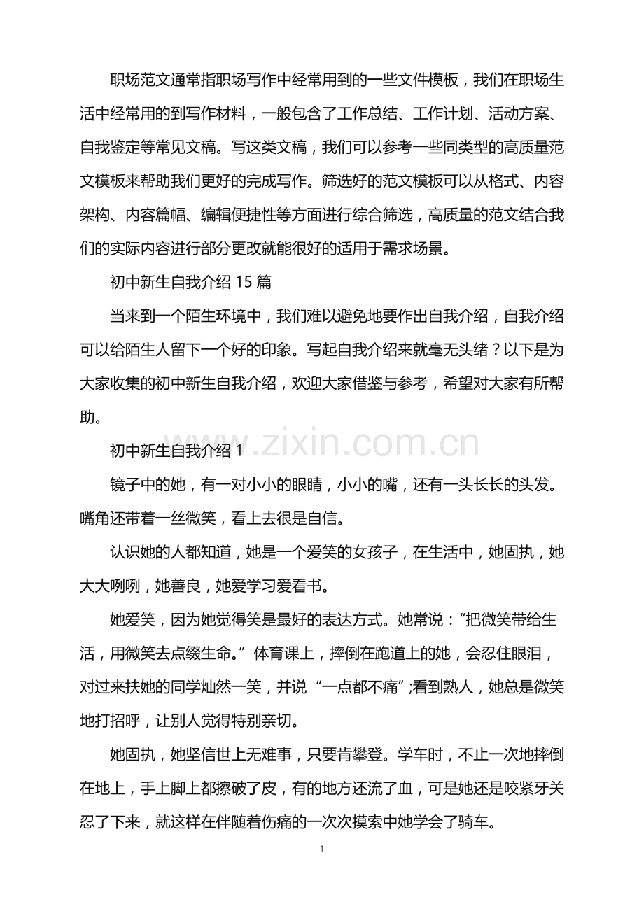 2022年初中新生自我介绍15篇.doc_第1页