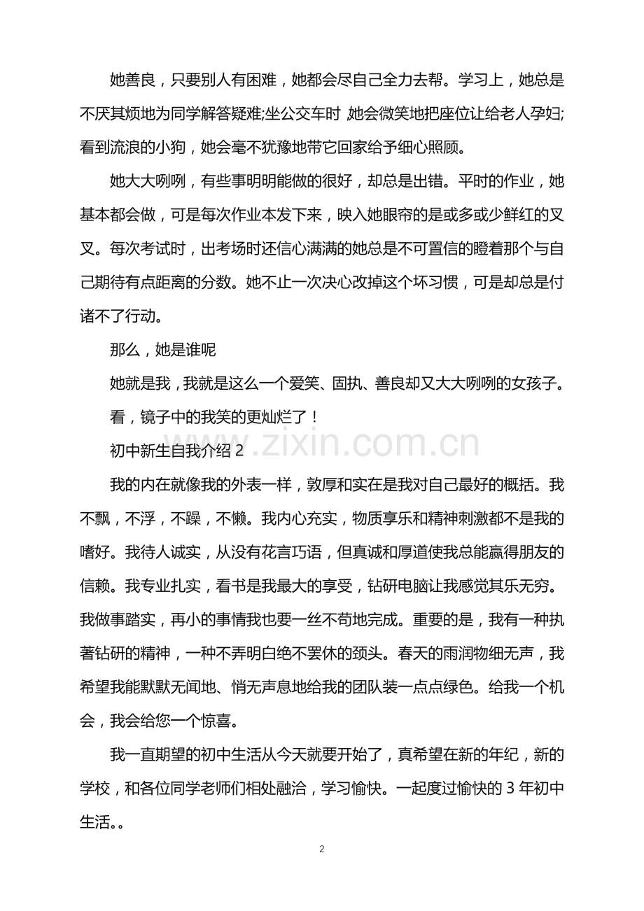 2022年初中新生自我介绍15篇.doc_第2页