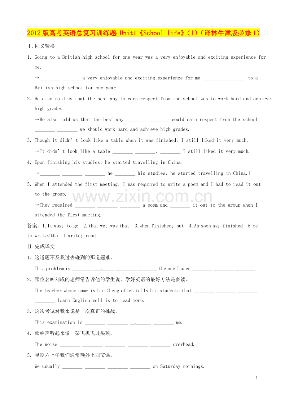 2012版高考英语总复习-Unit1《School-life》训练题(1)-牛津译林版必修1.doc_第1页