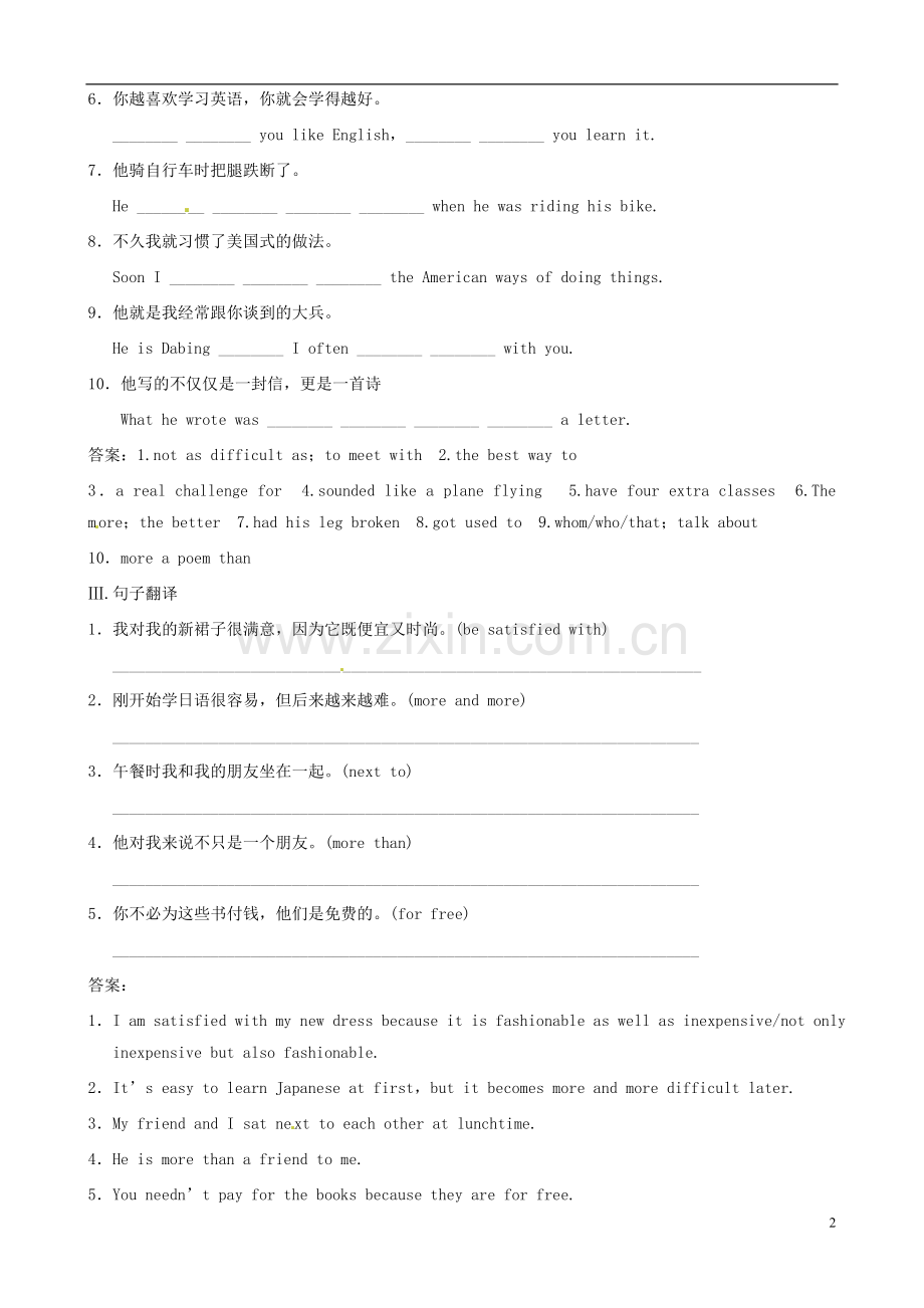 2012版高考英语总复习-Unit1《School-life》训练题(1)-牛津译林版必修1.doc_第2页