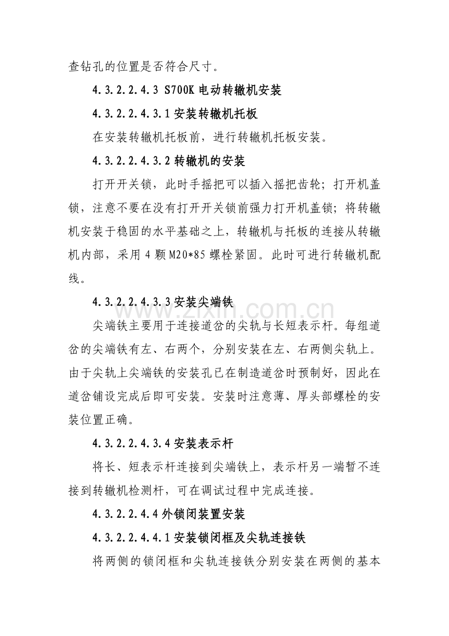 S700K转辙机安装及调试.doc_第2页