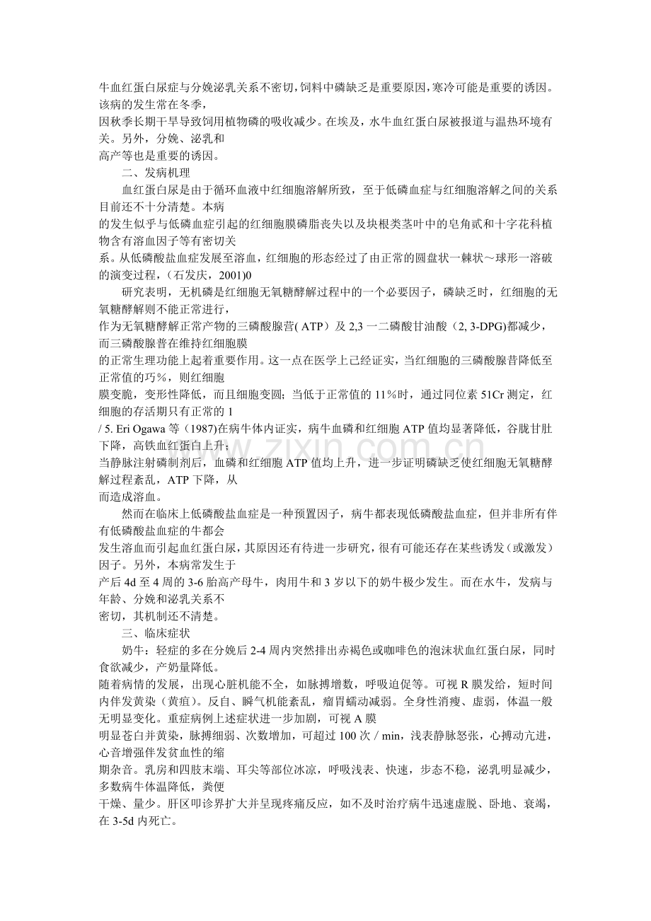 牛血红蛋白尿症.doc_第2页