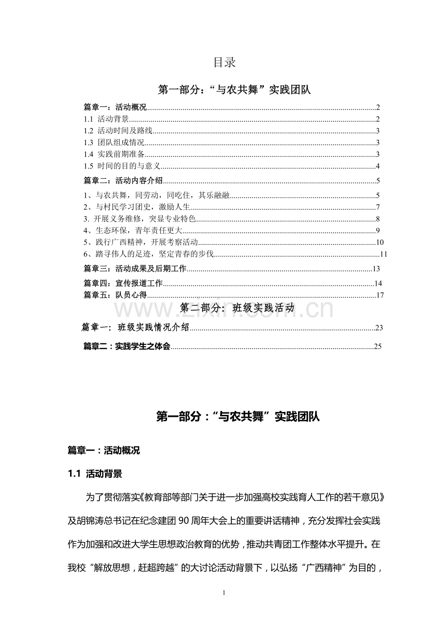 物理科学与工程技术学院优秀社会实践团队申[1]....doc_第2页