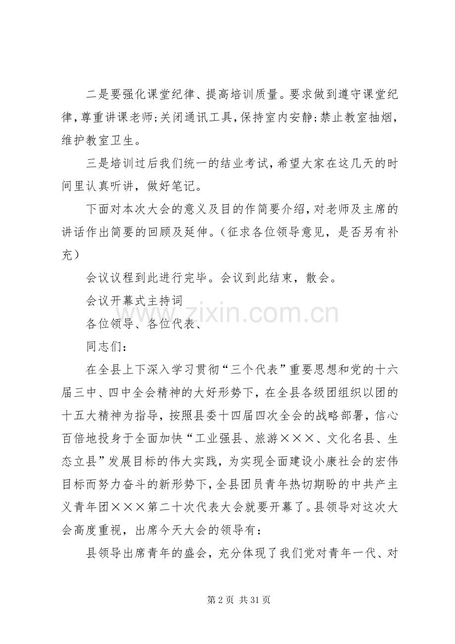会议开幕式主持词.docx_第2页