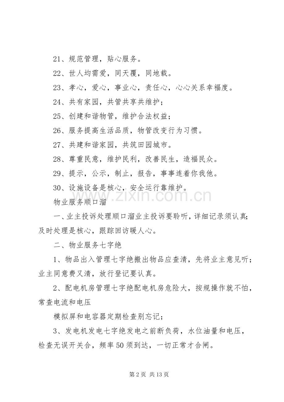 物管行业宣传标语.docx_第2页