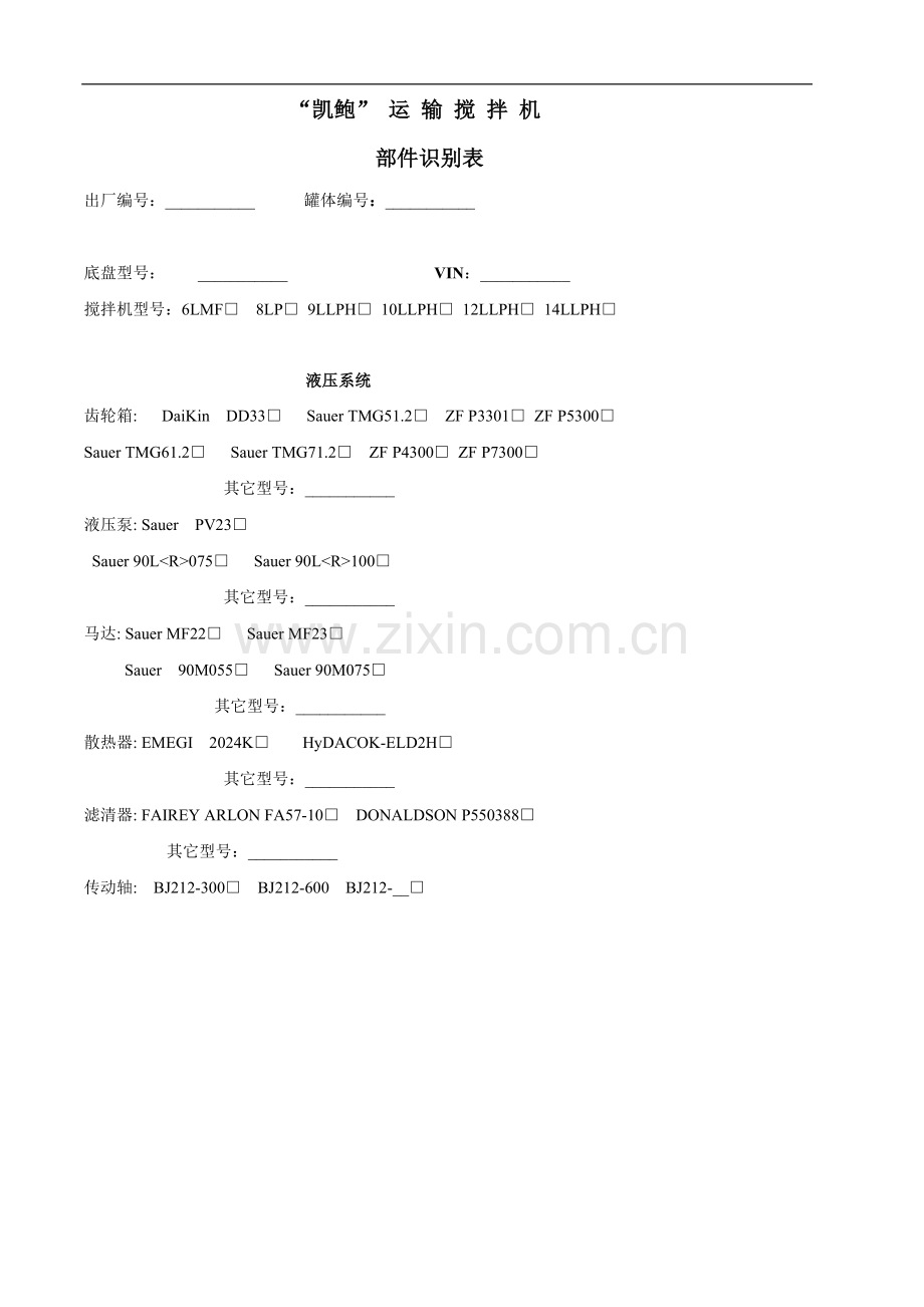 凯鲍搅拌车使用说明书.doc_第1页