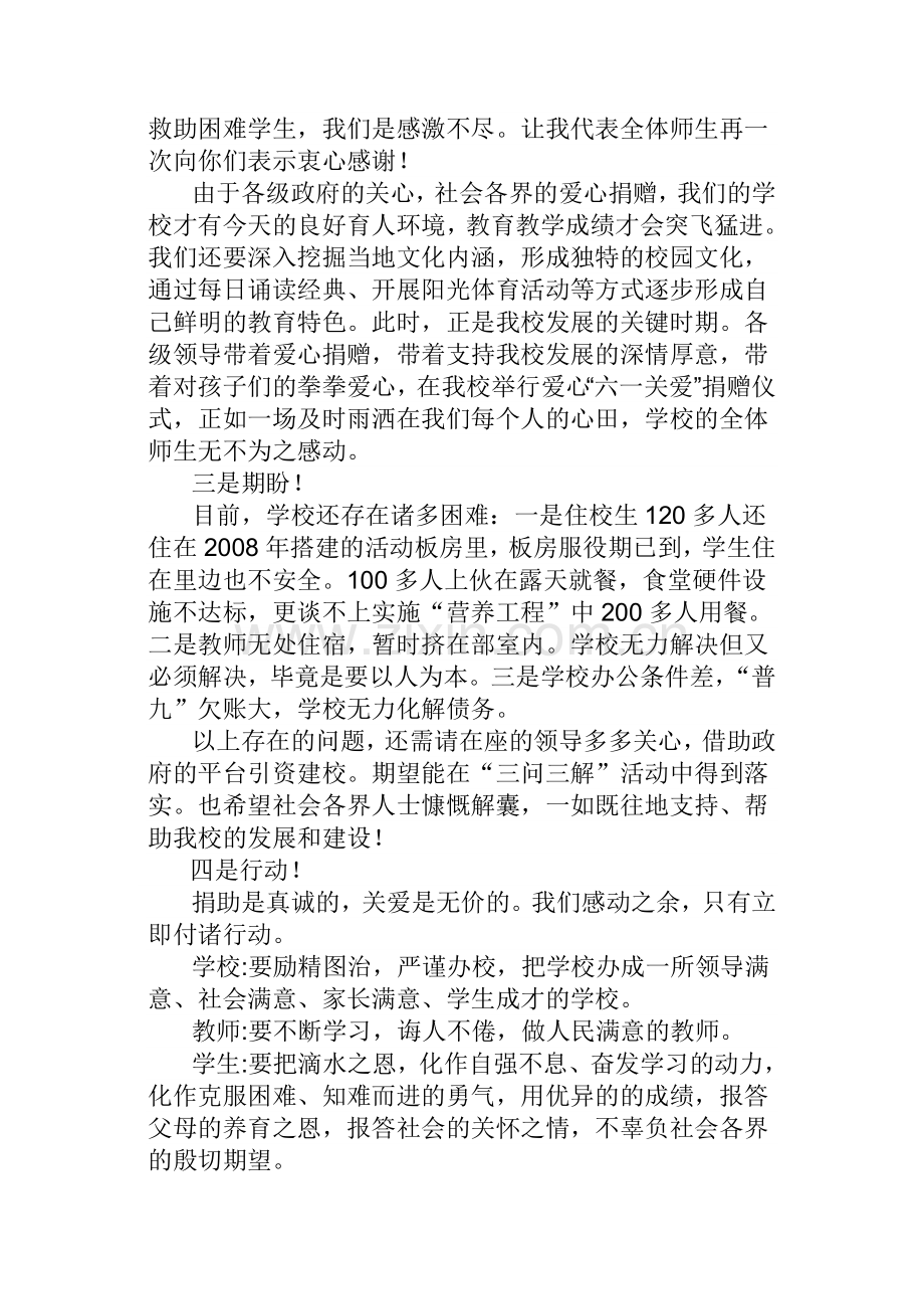 捐赠仪式答谢词.doc_第2页