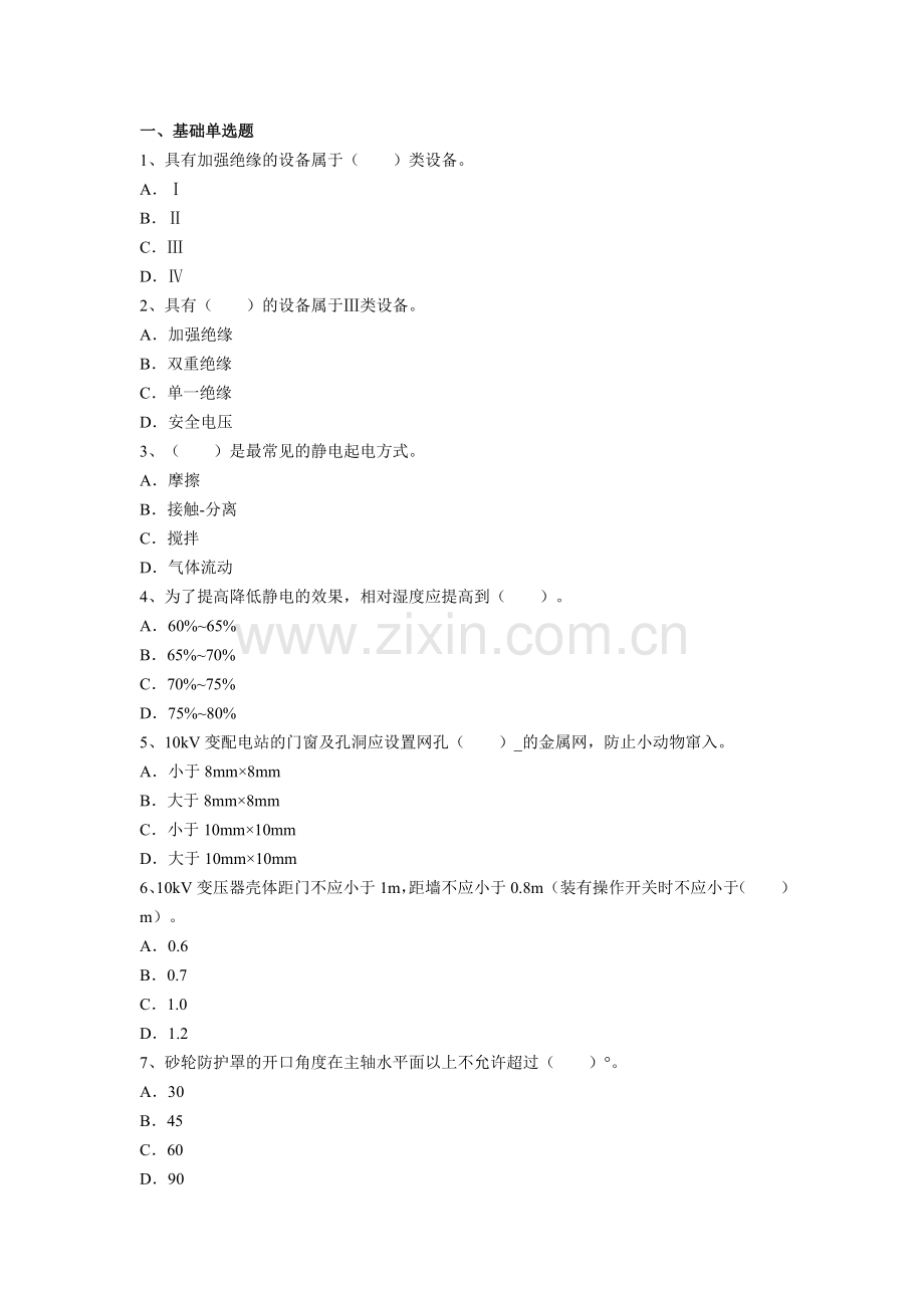 安全技术试题二.doc_第1页