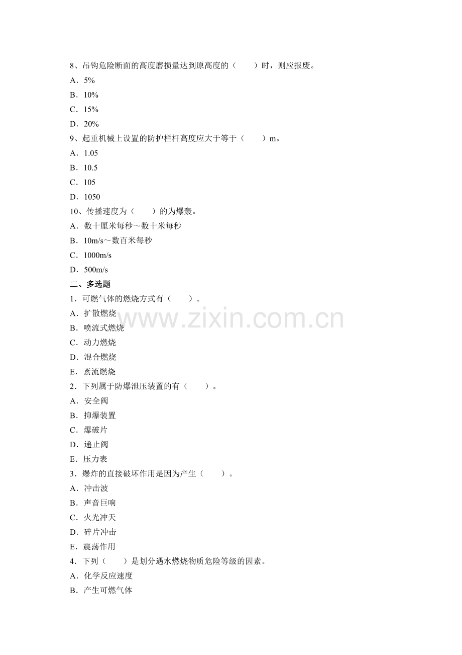 安全技术试题二.doc_第2页
