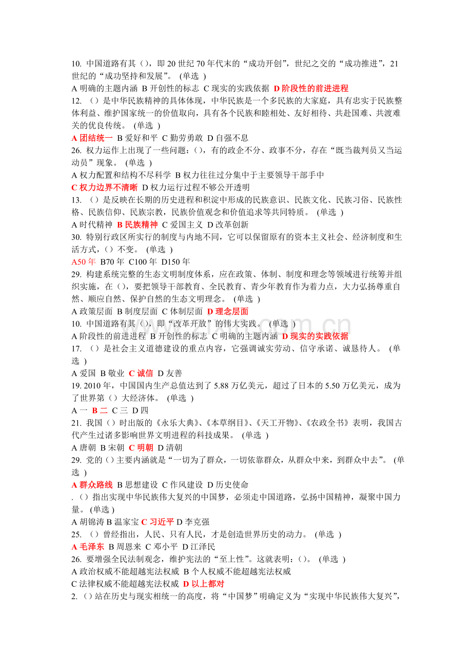 实现伟大中国梦答案 (2).doc_第1页