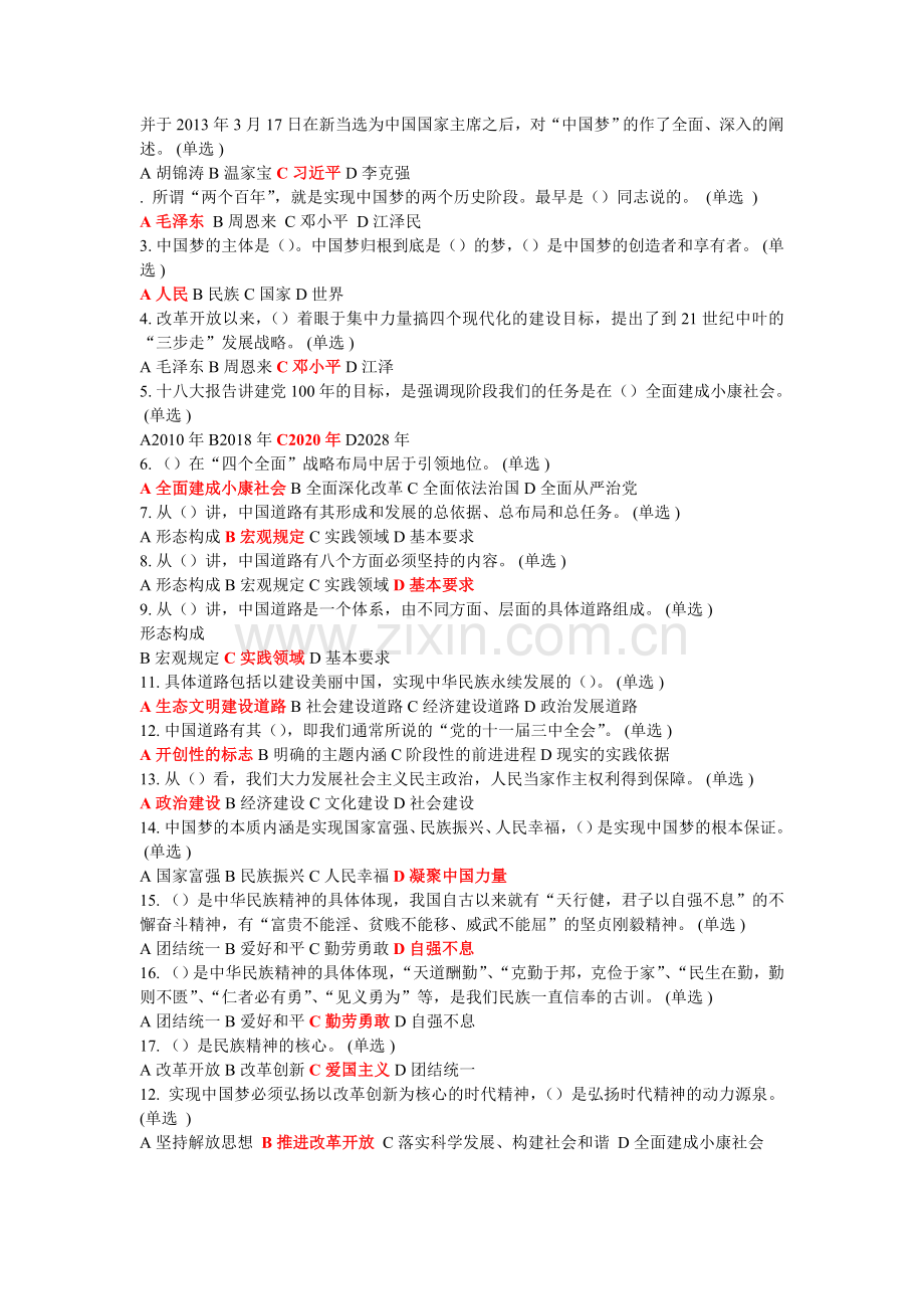 实现伟大中国梦答案 (2).doc_第2页