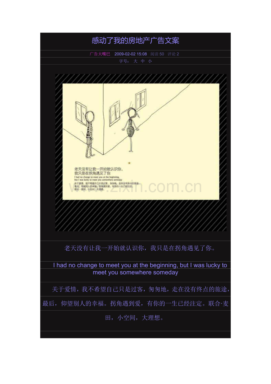 感动了我的房地产广告文案.doc_第1页