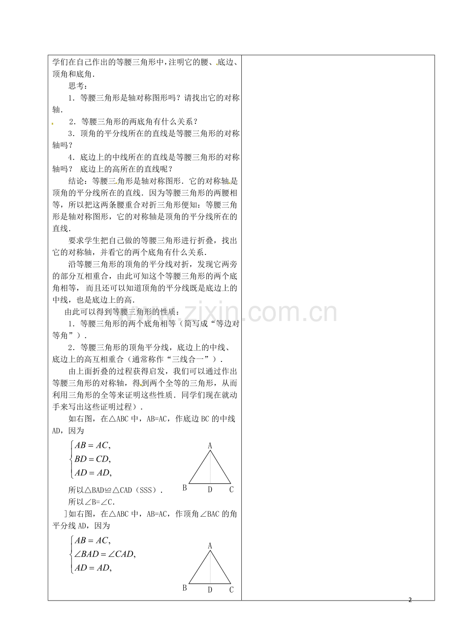 等腰三角形性质和应用.doc_第2页