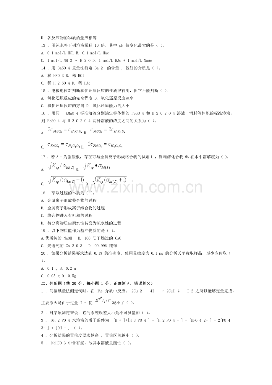 分析化学试题C及答案.doc_第2页