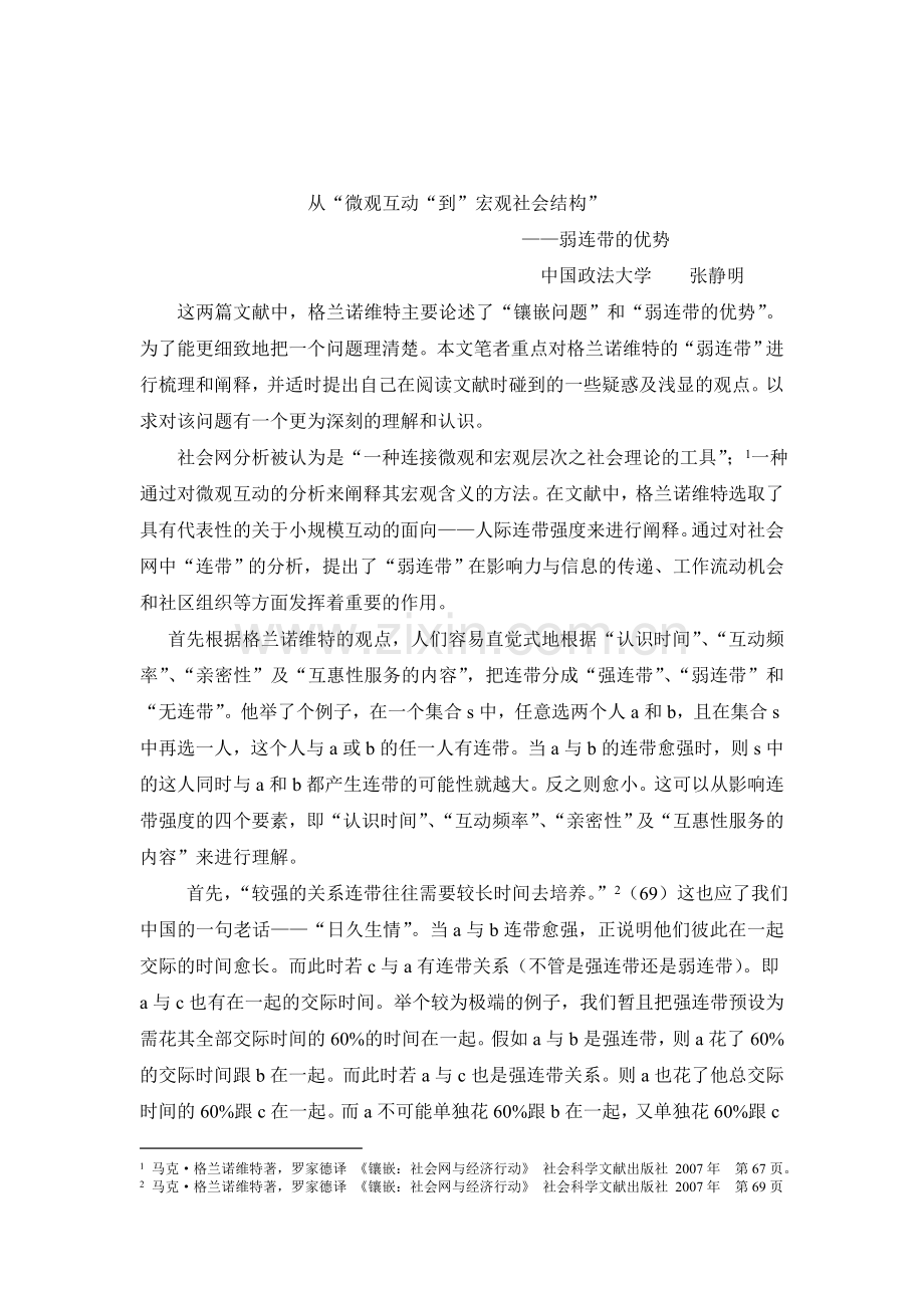 弱连带的优势.doc_第1页