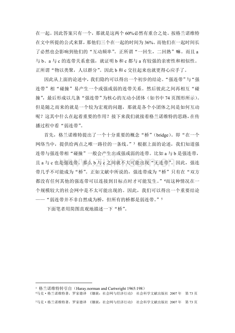 弱连带的优势.doc_第2页