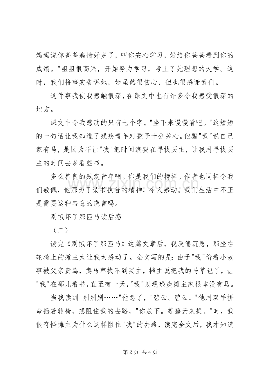 别饿坏了那匹马读后感.docx_第2页