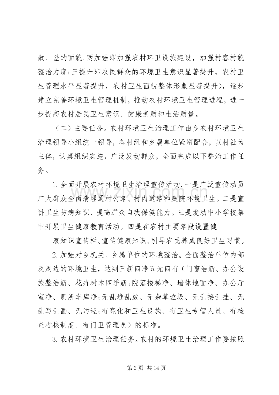 社区环境整治方案.docx_第2页