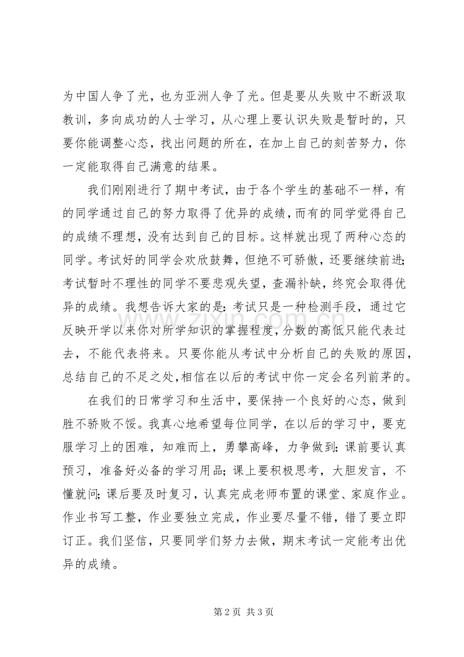 胜不骄,败不馁演讲稿范文.docx_第2页