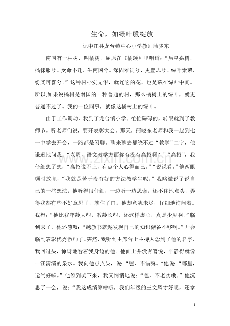 生命-如绿叶般绽放.doc_第1页