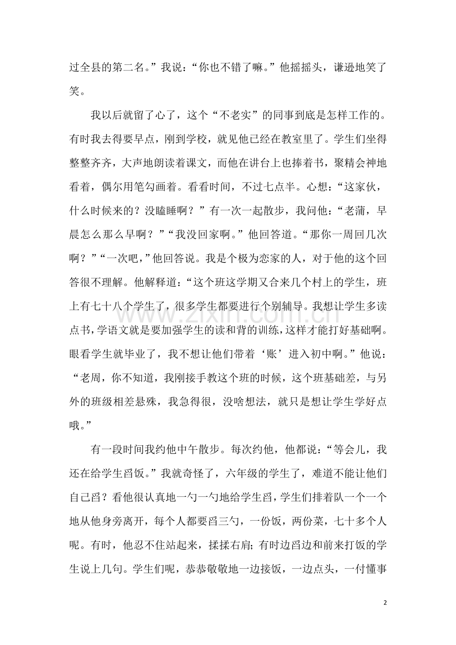 生命-如绿叶般绽放.doc_第2页