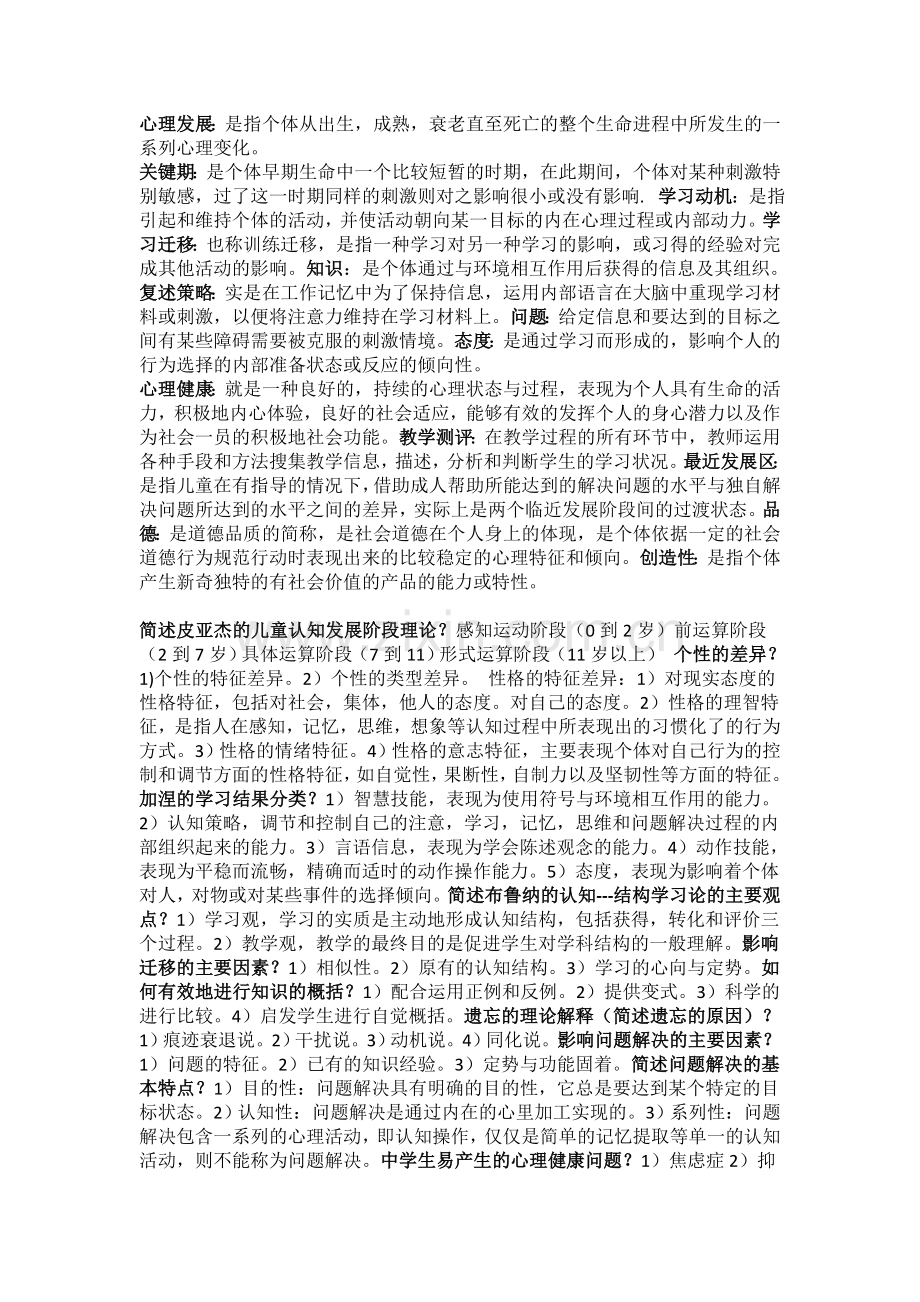 教育学心理学重点.doc_第1页
