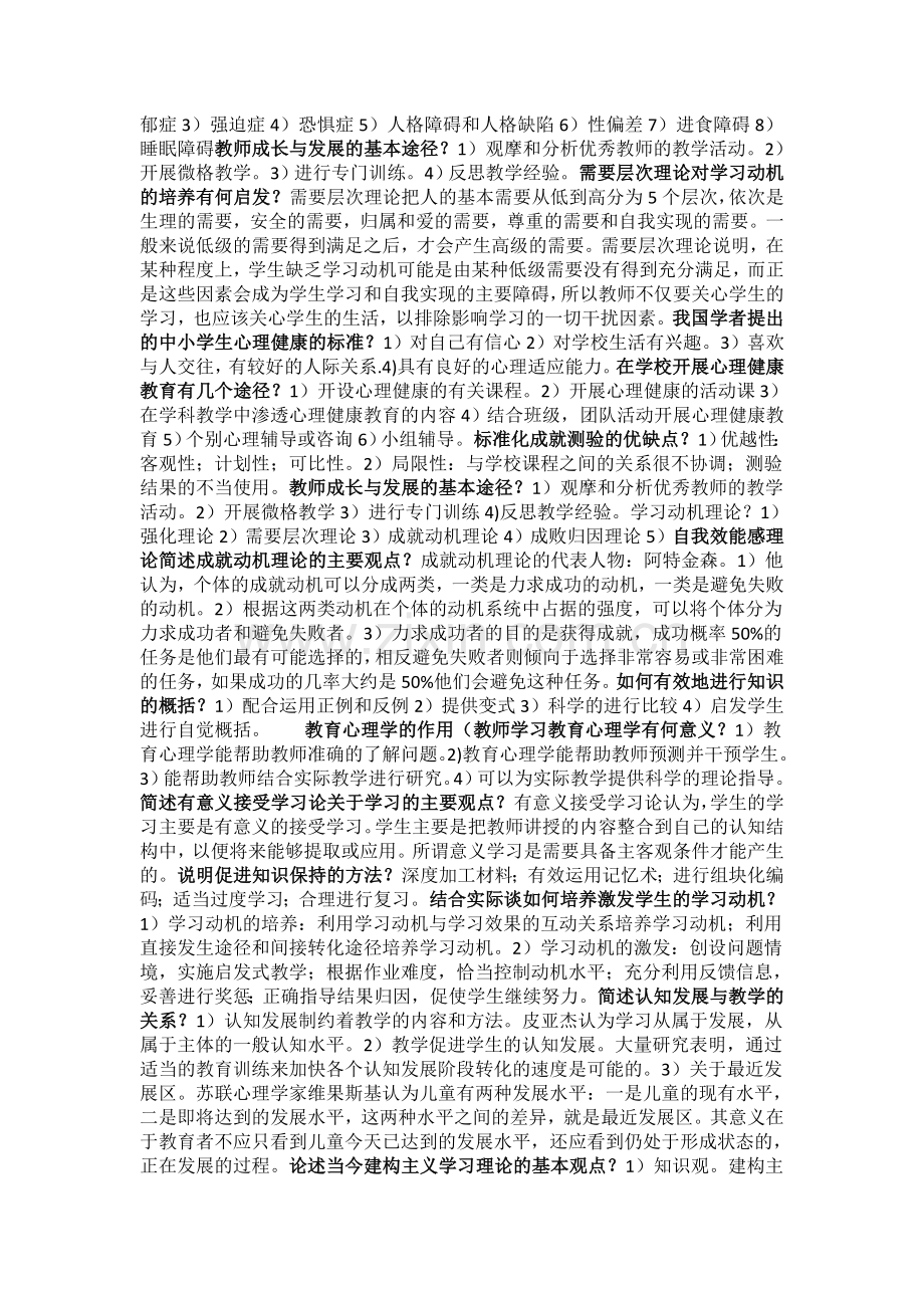 教育学心理学重点.doc_第2页