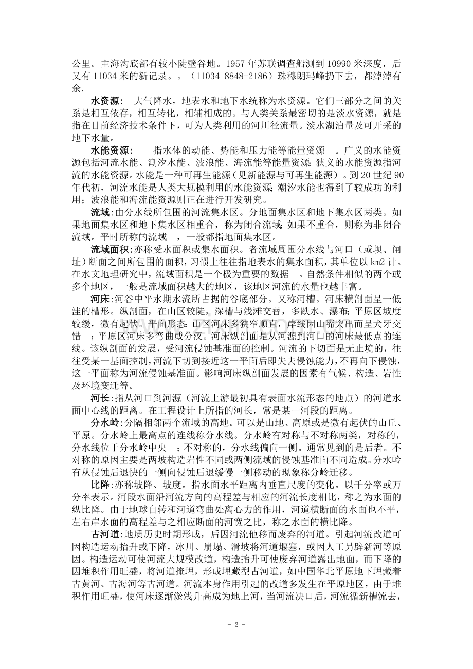 水利基本知识.doc_第2页