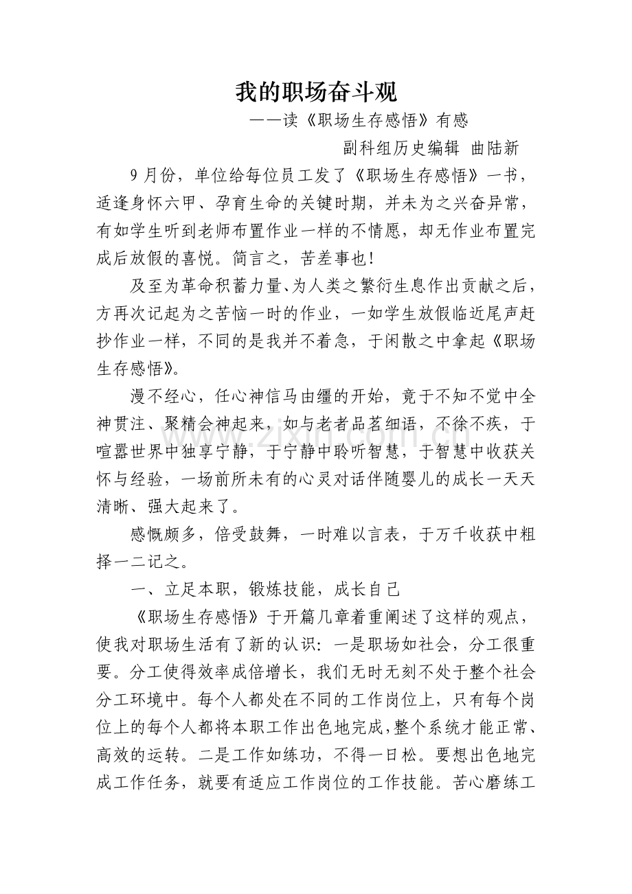 我的职场奋斗观.doc_第1页