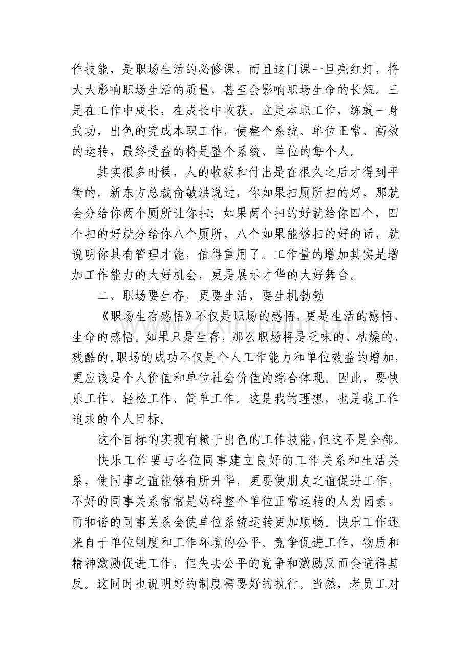 我的职场奋斗观.doc_第2页