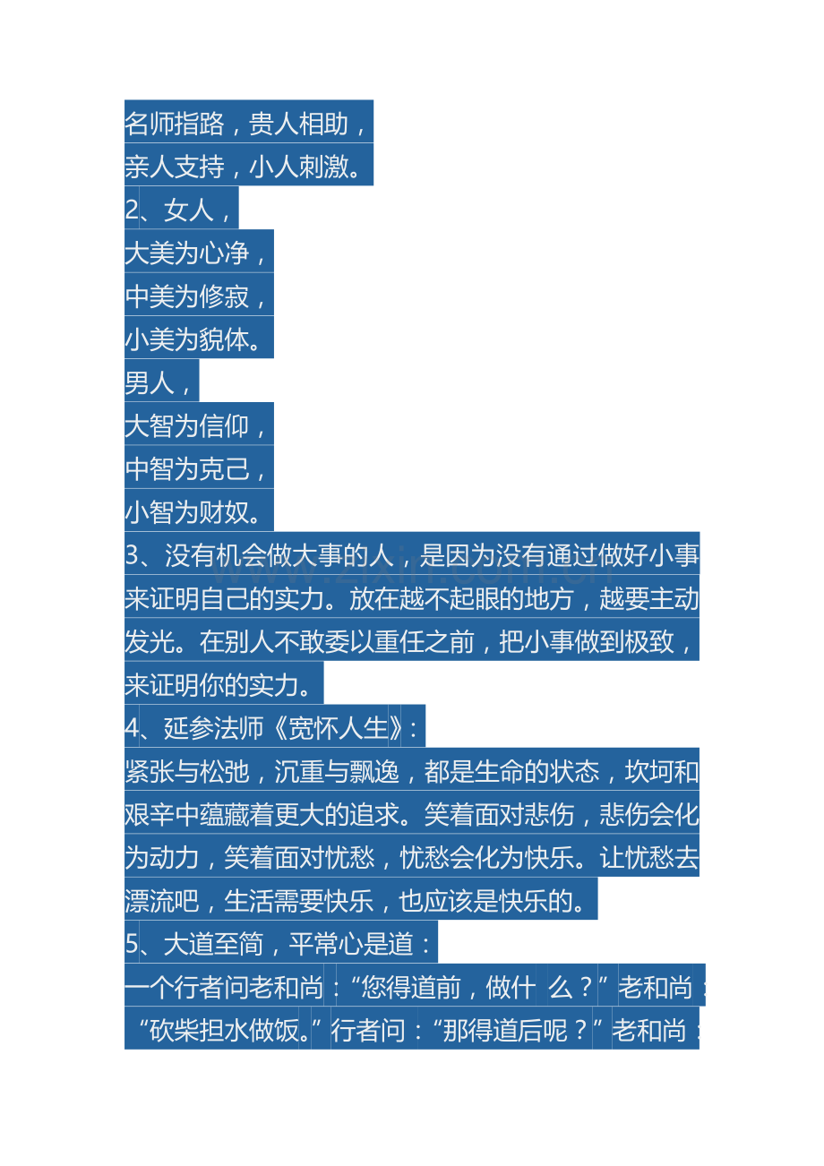 三个故事三个启示.doc_第2页
